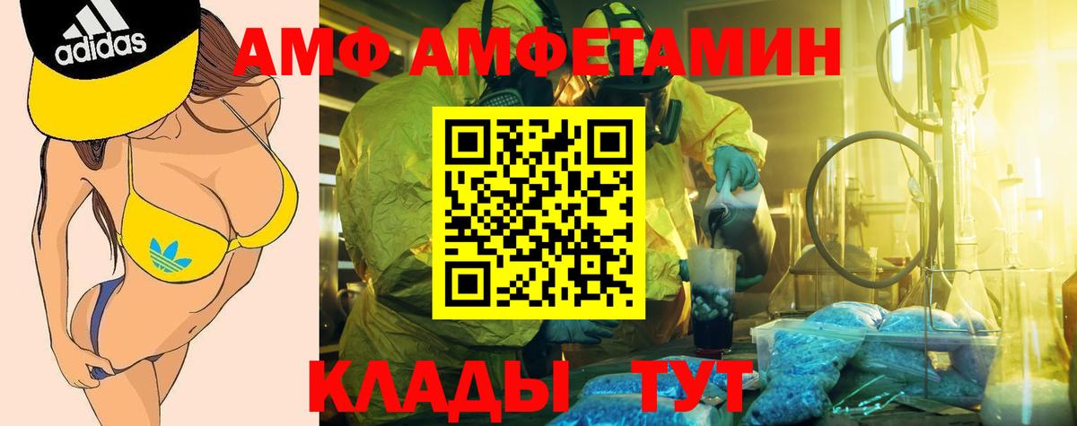АМФ  Вход с VPN  Шали  Амфетамин Розовый 