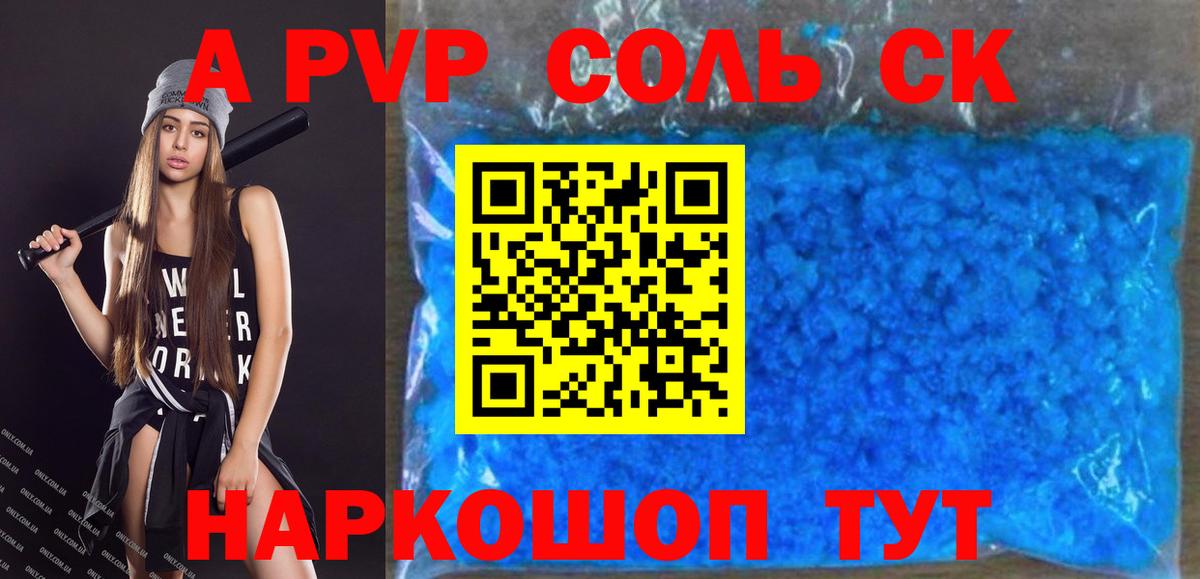 A PVP  Alpha PVP мука  Шали  Вход с VPN  A PVP кристаллы 