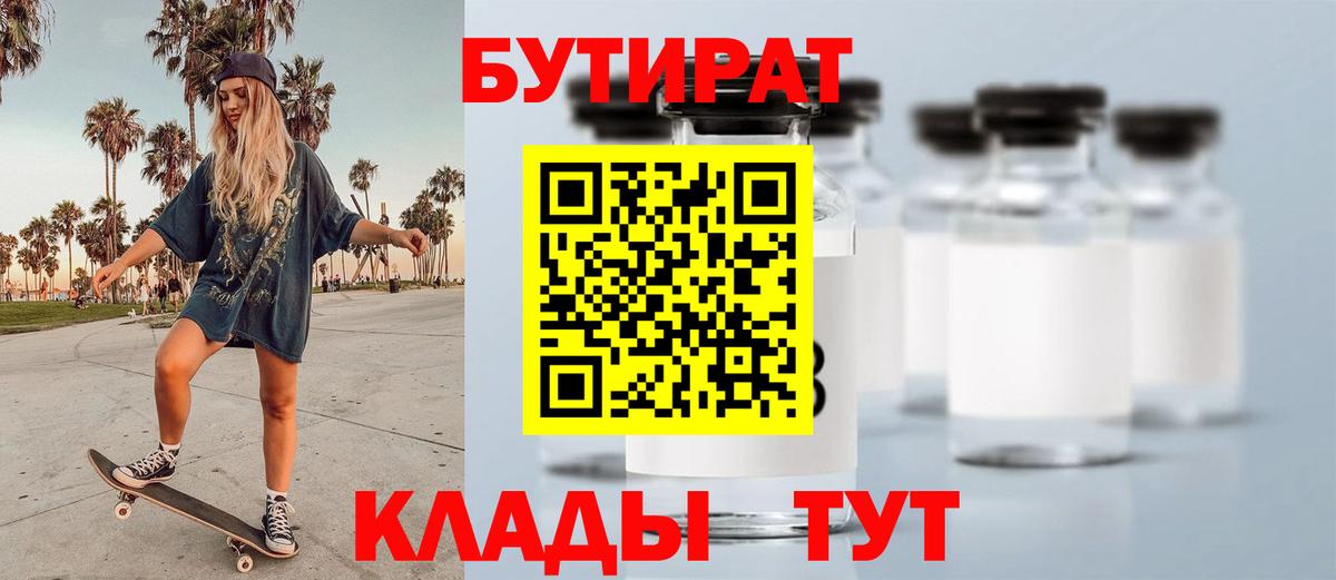 Бутират бутандиол Шали