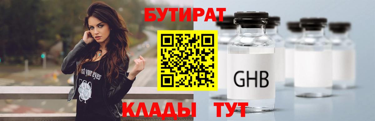 БУТИРАТ бутандиол  Вход с VPN  Шали 