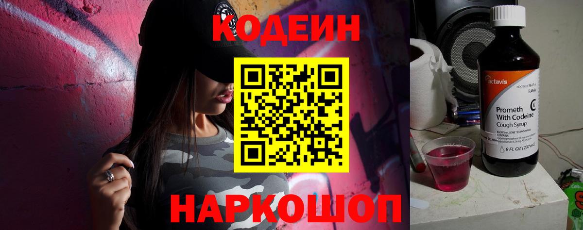 Кодеиновый сироп Lean Purple Drank  Кодеиновый сироп Lean Purple Drank  Вход с VPN  Шали 