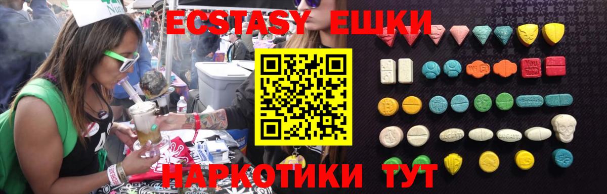 Ecstasy ешки Шали
