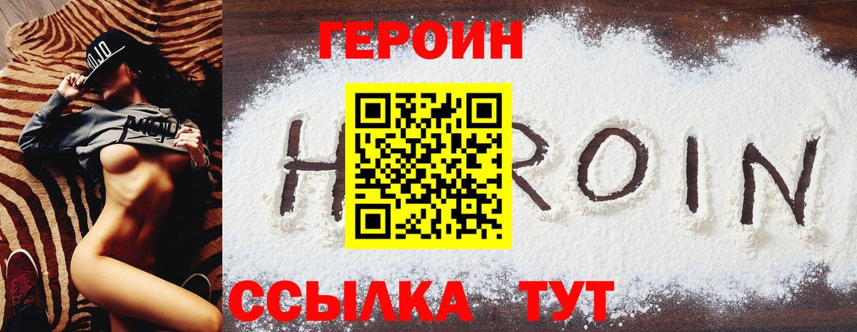 Героин VHQ Шали