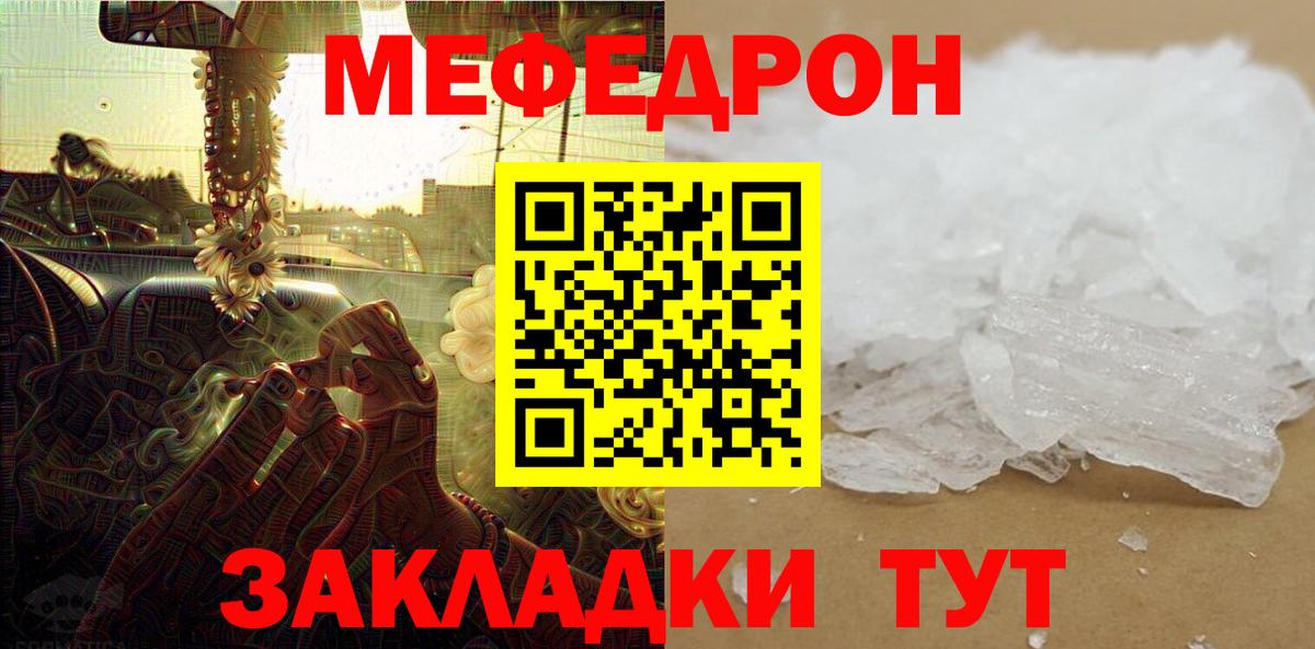 МЯУ-МЯУ mephedrone  Мефедрон  Меф  Вход с VPN  Шали  МЯУ-МЯУ VHQ 