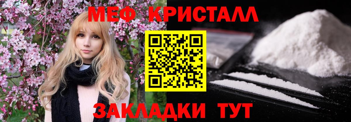 Меф мяу мяу кристаллы Шали
